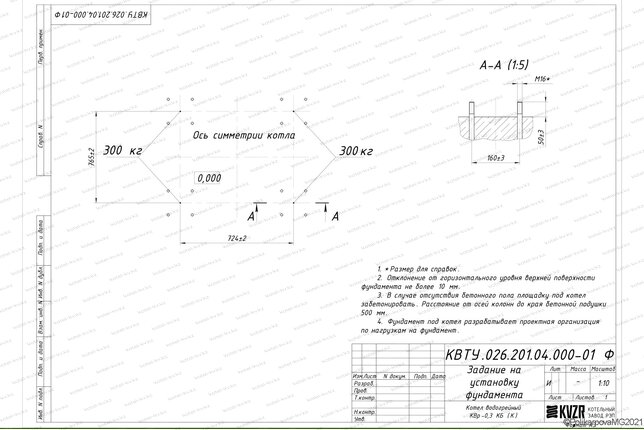 Чертеж изготовления фундамента котла 300 кВт угольного с колосниками