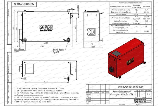 Чертеж газового котла КВа 800 кВт