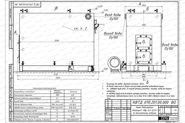 Чертеж котла на дровах 900 кВт с колосниками